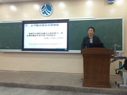 数学教研组开展以“信息技术与数学教师专业发展”为主题的研修活动