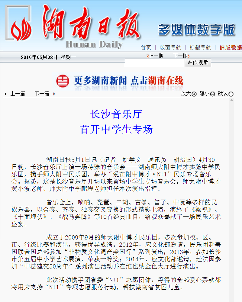 长沙音乐厅 BR 首开中学生专场-----湖南日报数字报刊.png