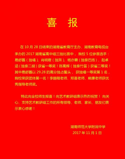 我校师生在2017年湖南省三独比赛中荣获佳绩