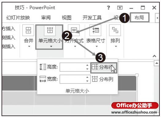 将PPT幻灯片中表格的行高或列宽设置为相同的方法