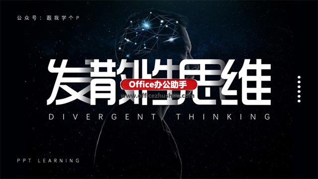 八种格调超高的PPT文字设计方法