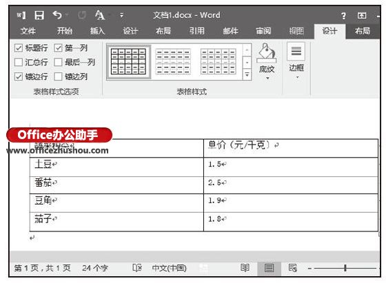 Word2016文档中将文本转换为表格的方法