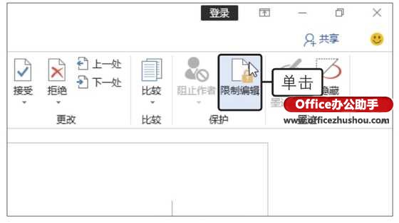 Word2019文档设置修改权限的方法