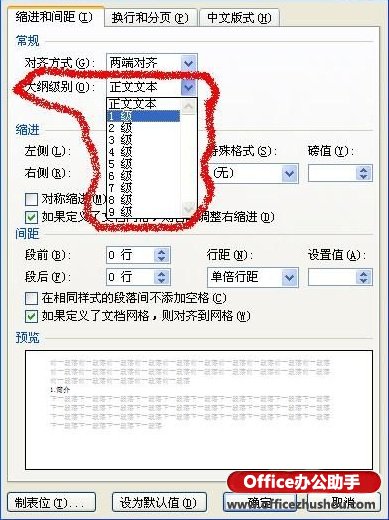 Word 2010文档自动生成目录和更新目录的方法