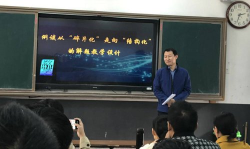 例谈从“碎片化”走向“结构化”的解题教学设计