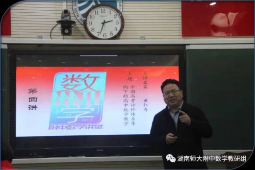 附中数学讲堂第四讲： 中国高考评价体系导向下素养立意的高中数学教与学